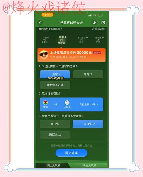 体验世界杯竞猜：下载全站应用