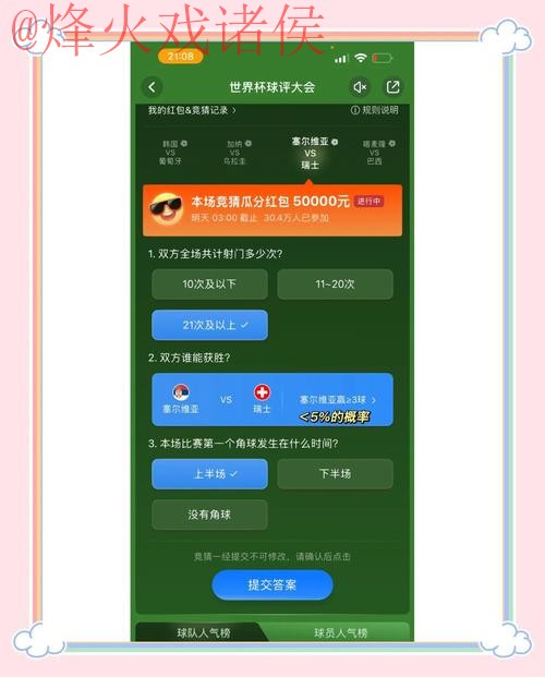 体验世界杯竞猜：下载全站应用